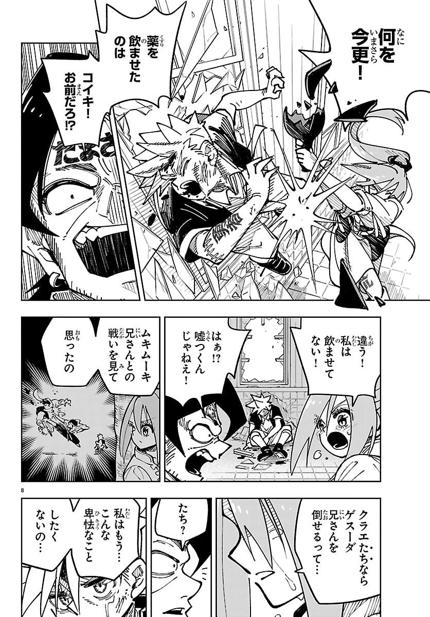 魔入りました！入間くん 僕同盟のゲーム道 第2話 - 24