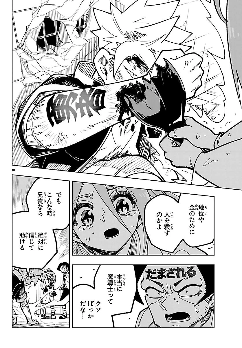 魔入りました！入間くん 僕同盟のゲーム道 第2話 - 26