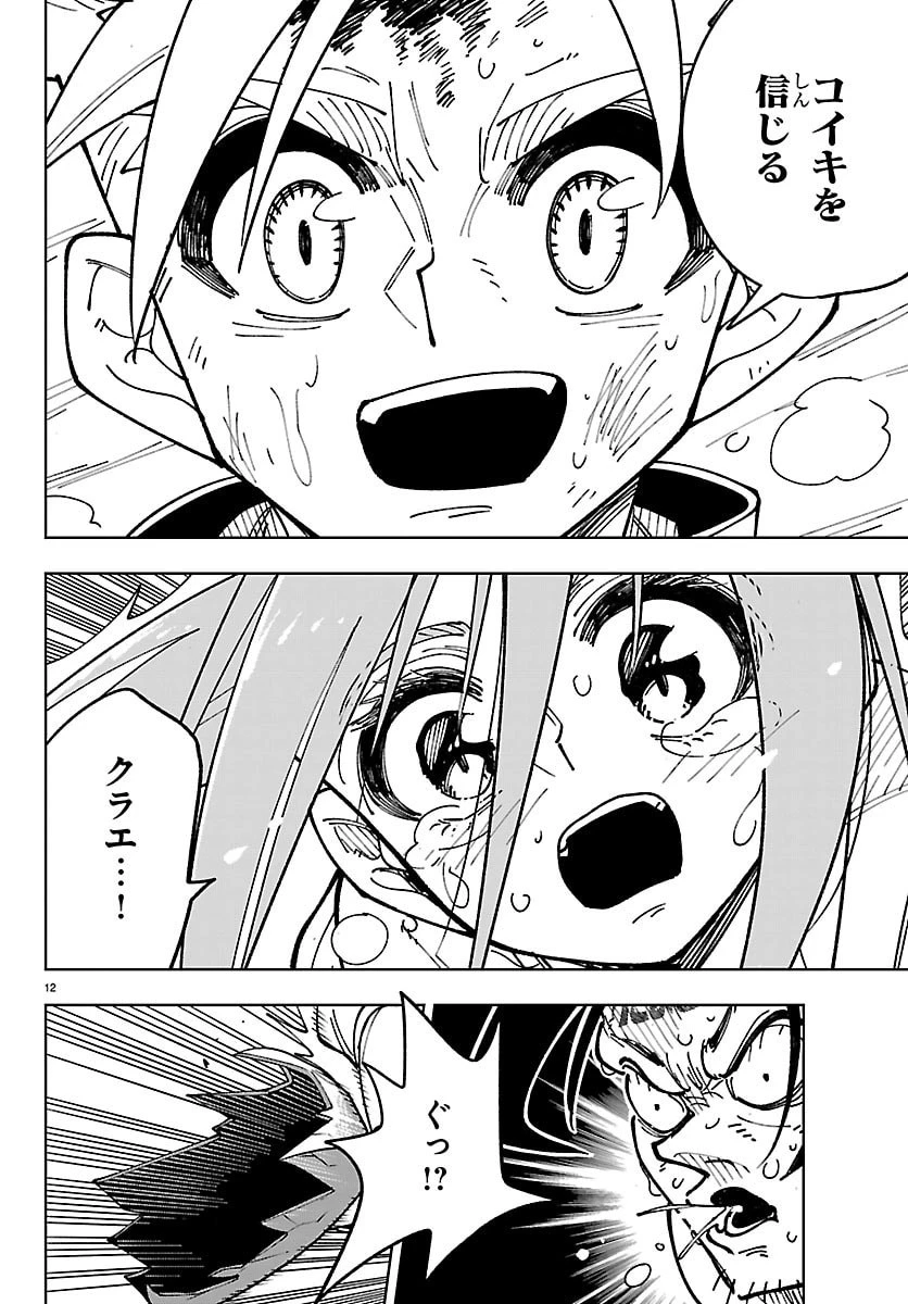 魔入りました！入間くん 僕同盟のゲーム道 第2話 - 28