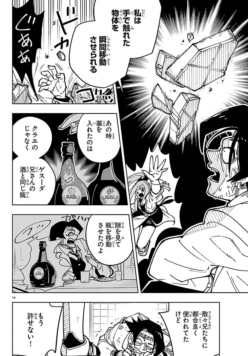 魔入りました！入間くん 僕同盟のゲーム道 第2話 - 30