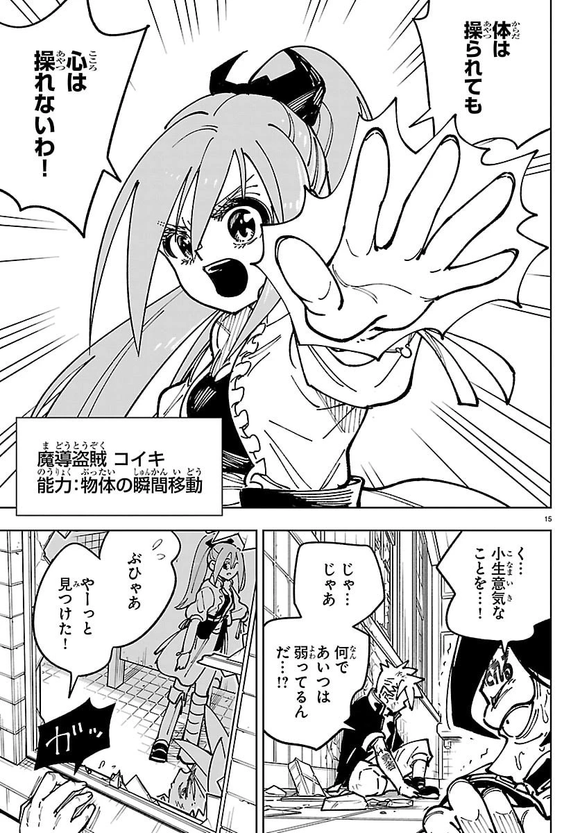 魔入りました！入間くん 僕同盟のゲーム道 第2話 - 31