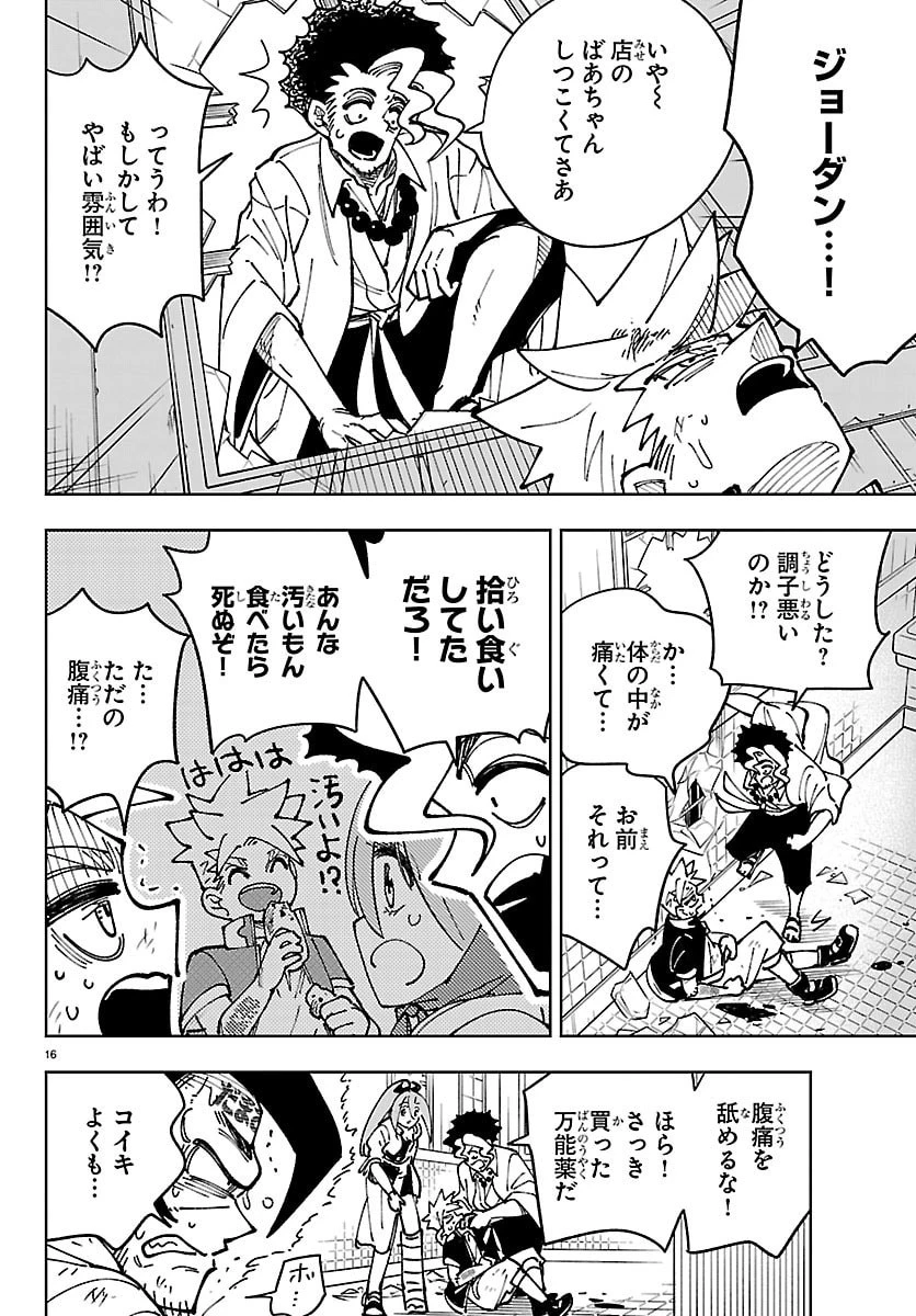 魔入りました！入間くん 僕同盟のゲーム道 第2話 - 32