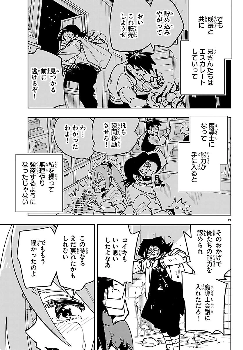 魔入りました！入間くん 僕同盟のゲーム道 第2話 - 37