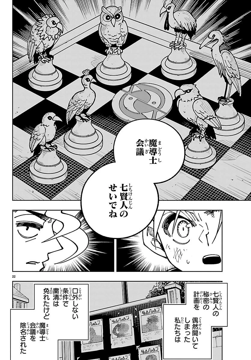 魔入りました！入間くん 僕同盟のゲーム道 第2話 - 38