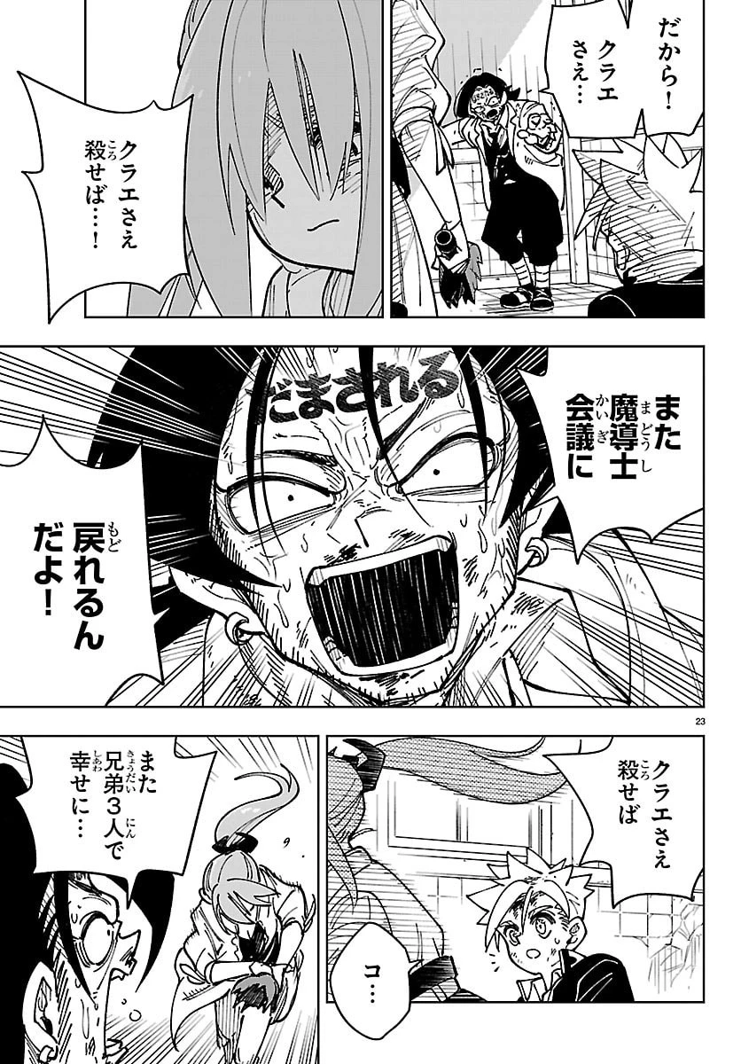 魔入りました！入間くん 僕同盟のゲーム道 第2話 - 39