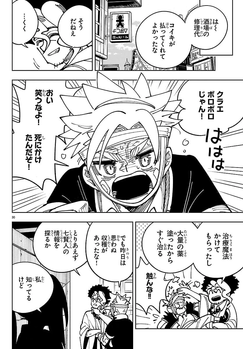 魔入りました！入間くん 僕同盟のゲーム道 第2話 - 46