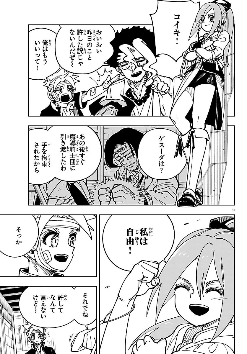 魔入りました！入間くん 僕同盟のゲーム道 第2話 - 47