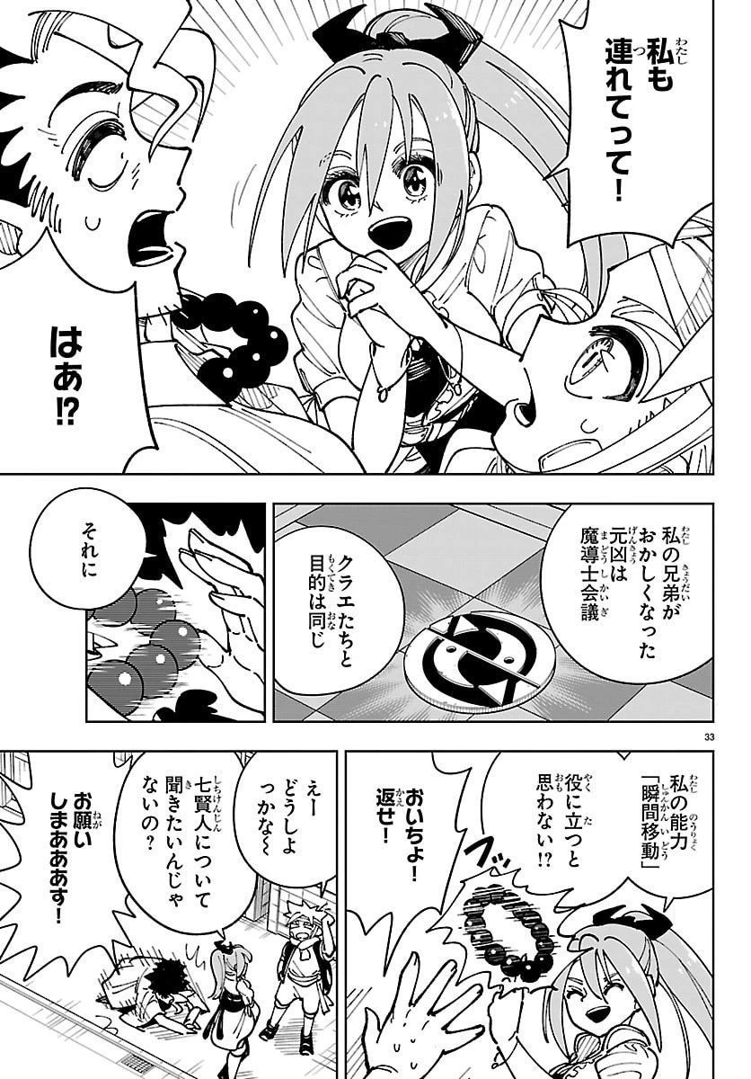 魔入りました！入間くん 僕同盟のゲーム道 第2話 - 49