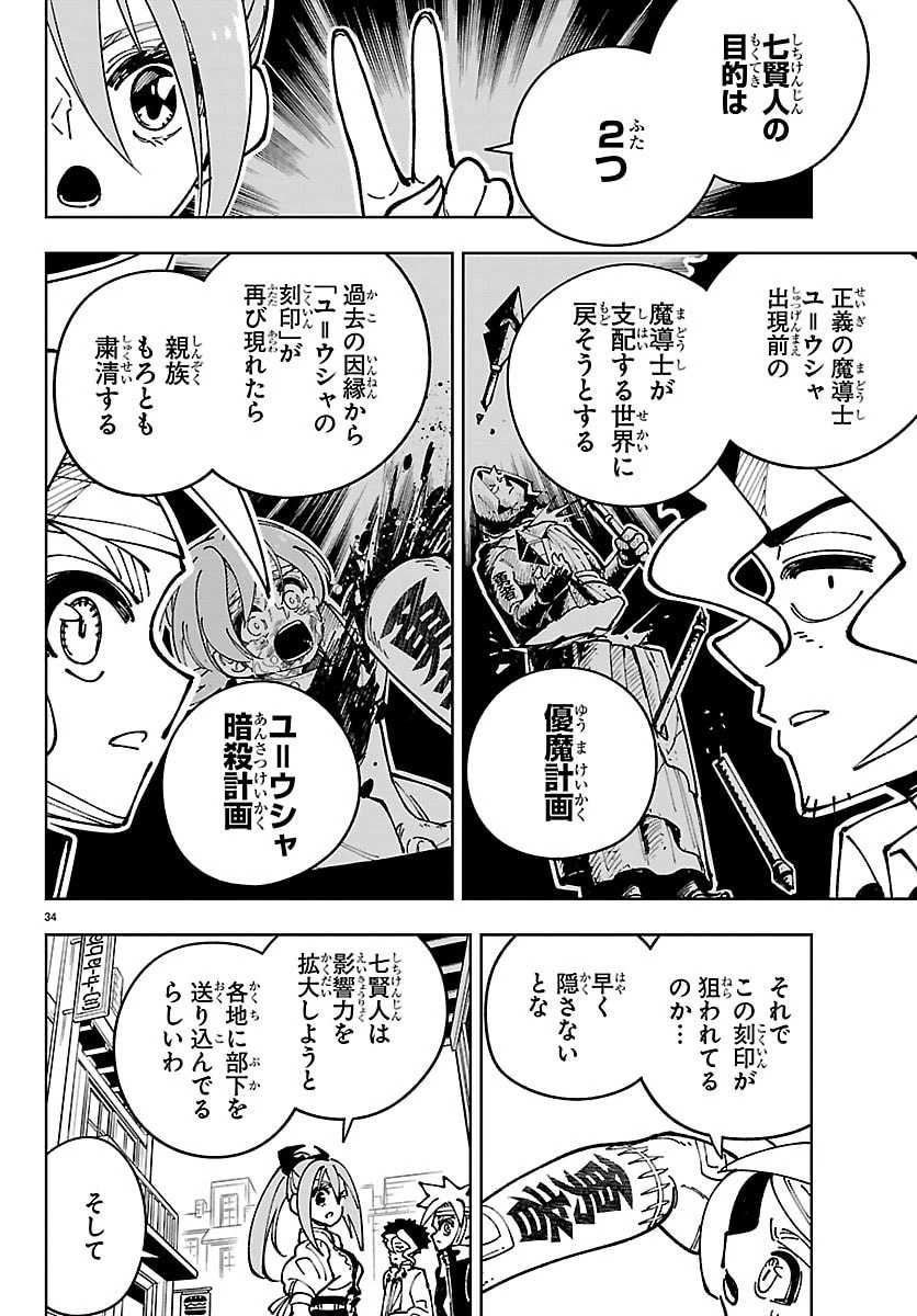 魔入りました！入間くん 僕同盟のゲーム道 第2話 - 50