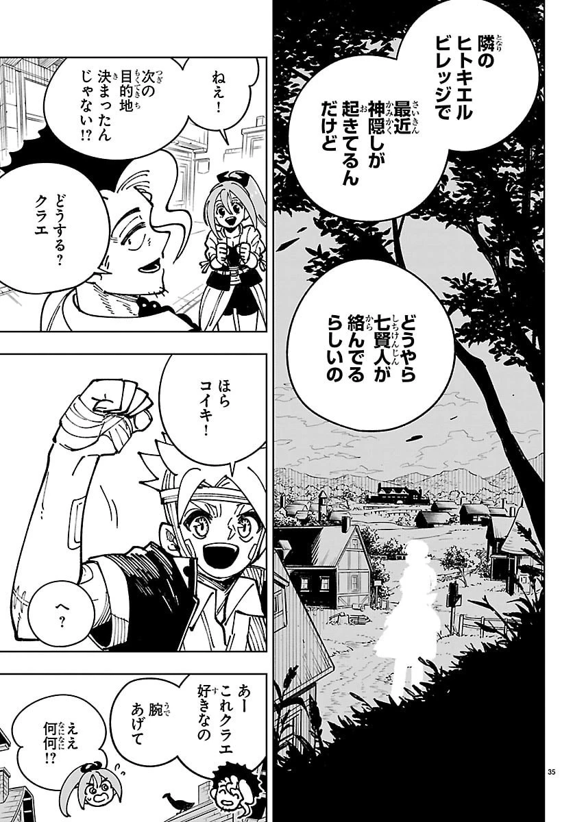 魔入りました！入間くん 僕同盟のゲーム道 第2話 - 51