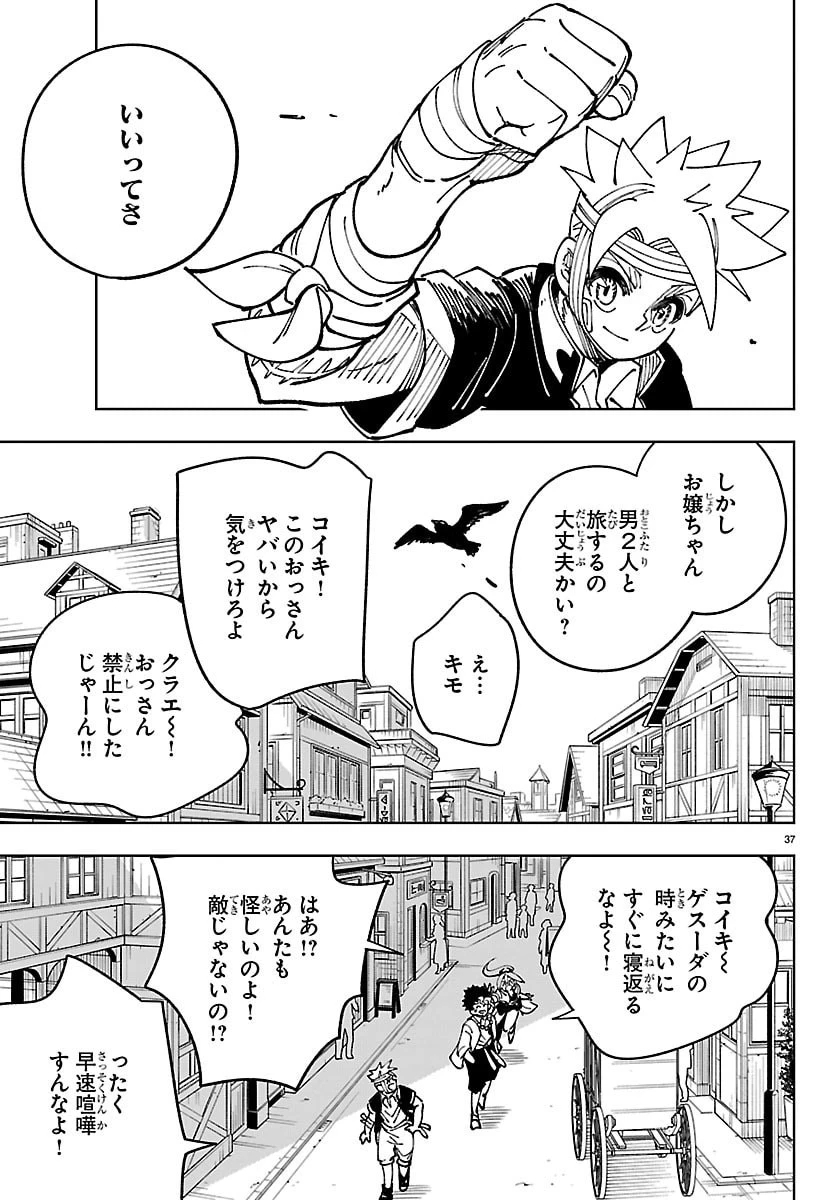 魔入りました！入間くん 僕同盟のゲーム道 第2話 - 53