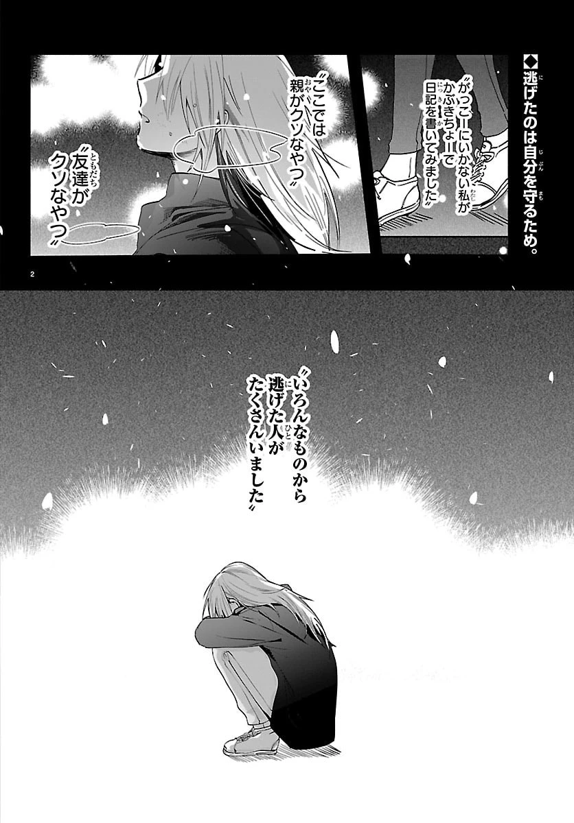 東京逃避行 第2話 - 2