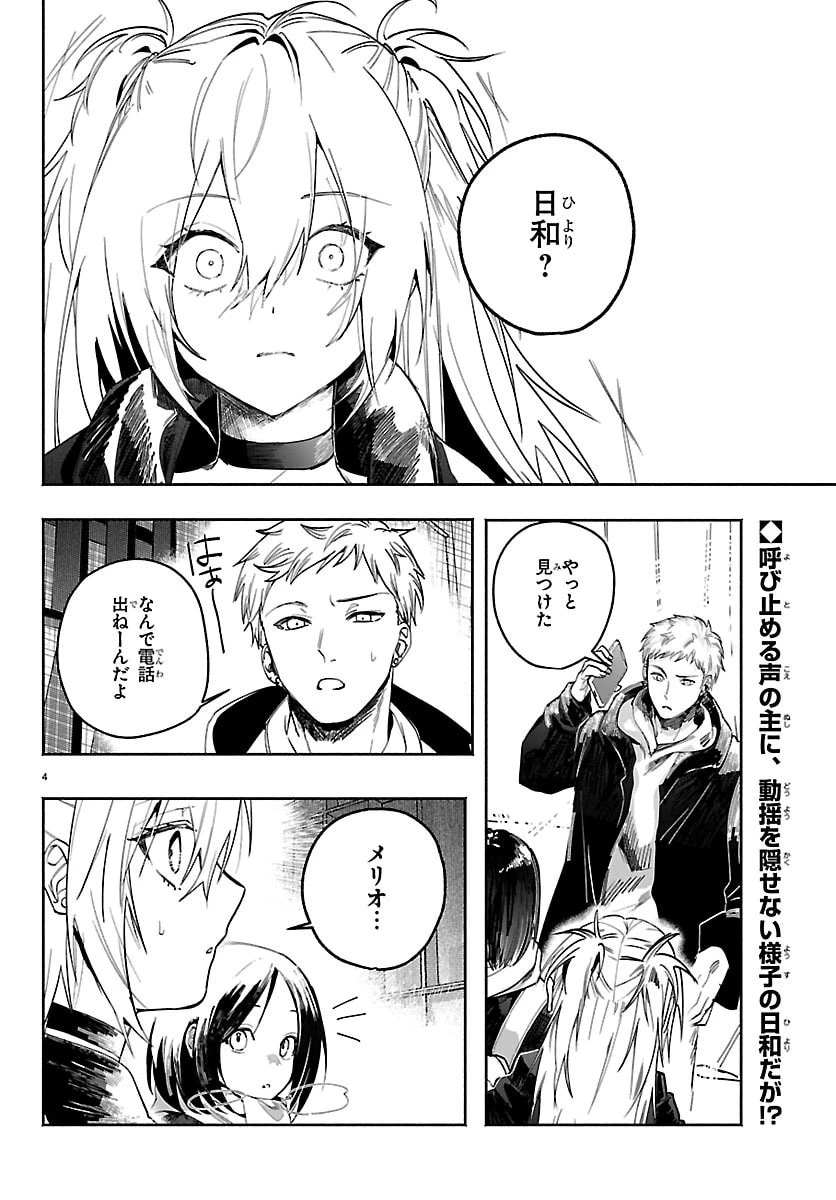 東京逃避行 第2話 - 4