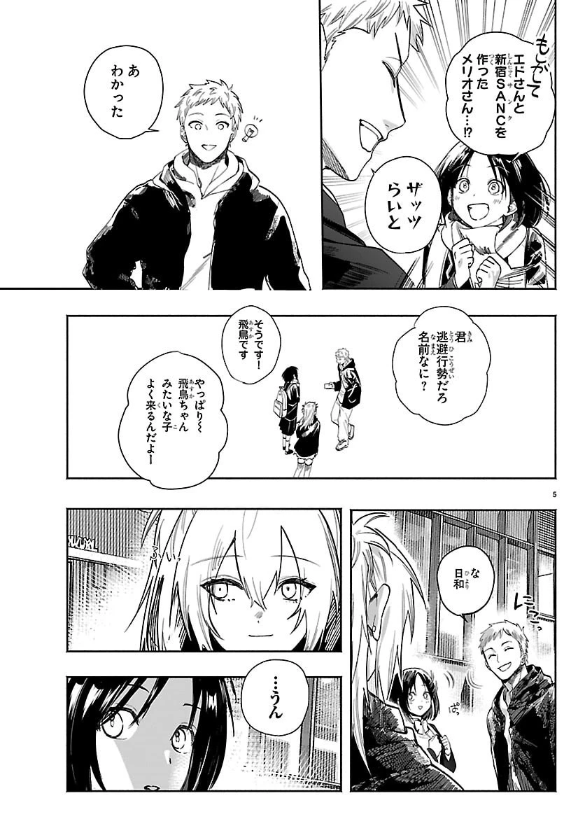 東京逃避行 第2話 - 5