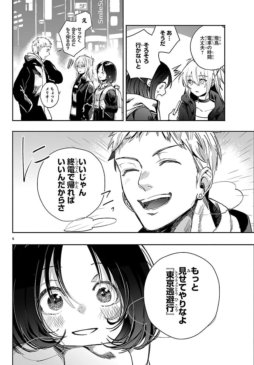 東京逃避行 第2話 - 6