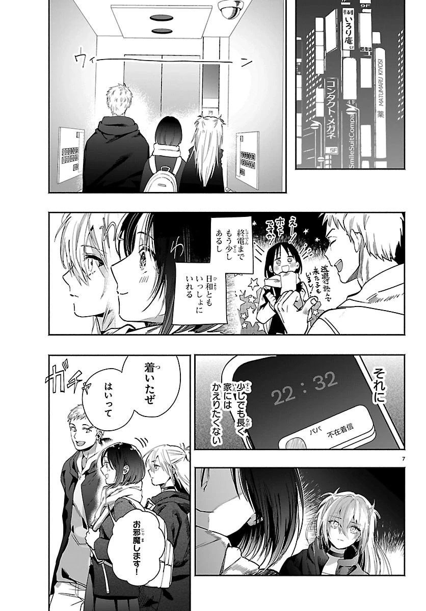 東京逃避行 第2話 - 7