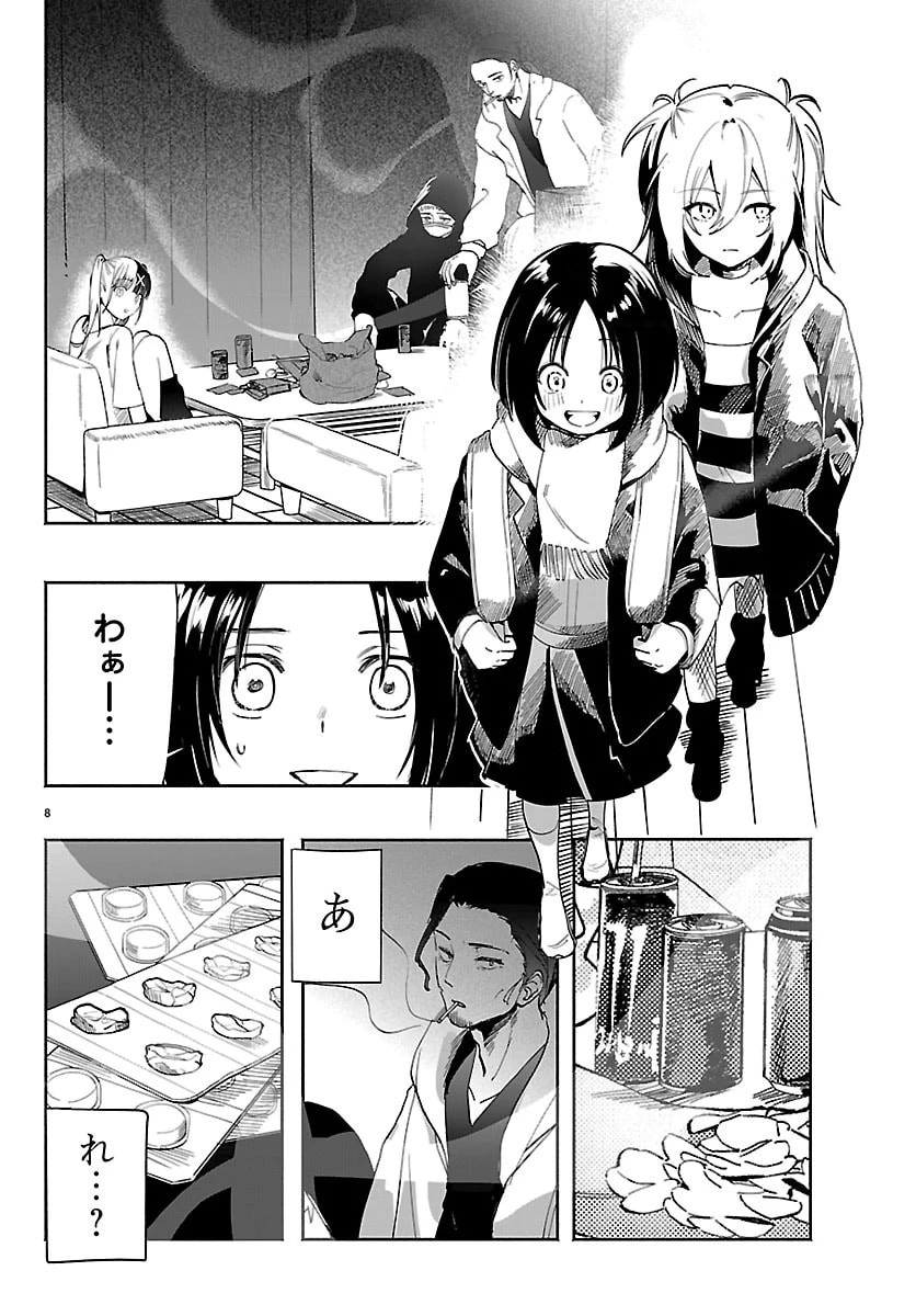 東京逃避行 第2話 - 8