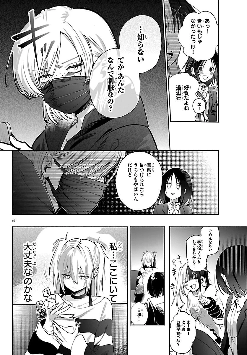 東京逃避行 第2話 - 10