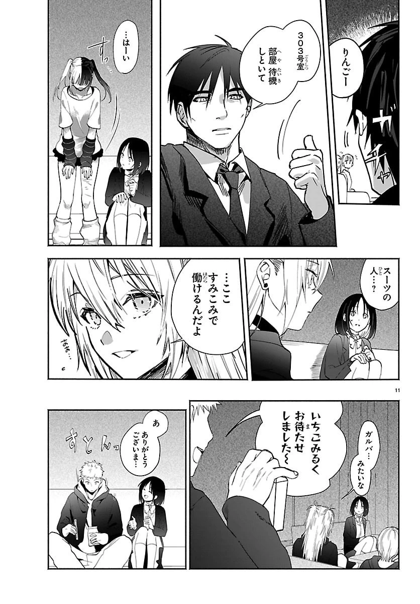 東京逃避行 第2話 - 11