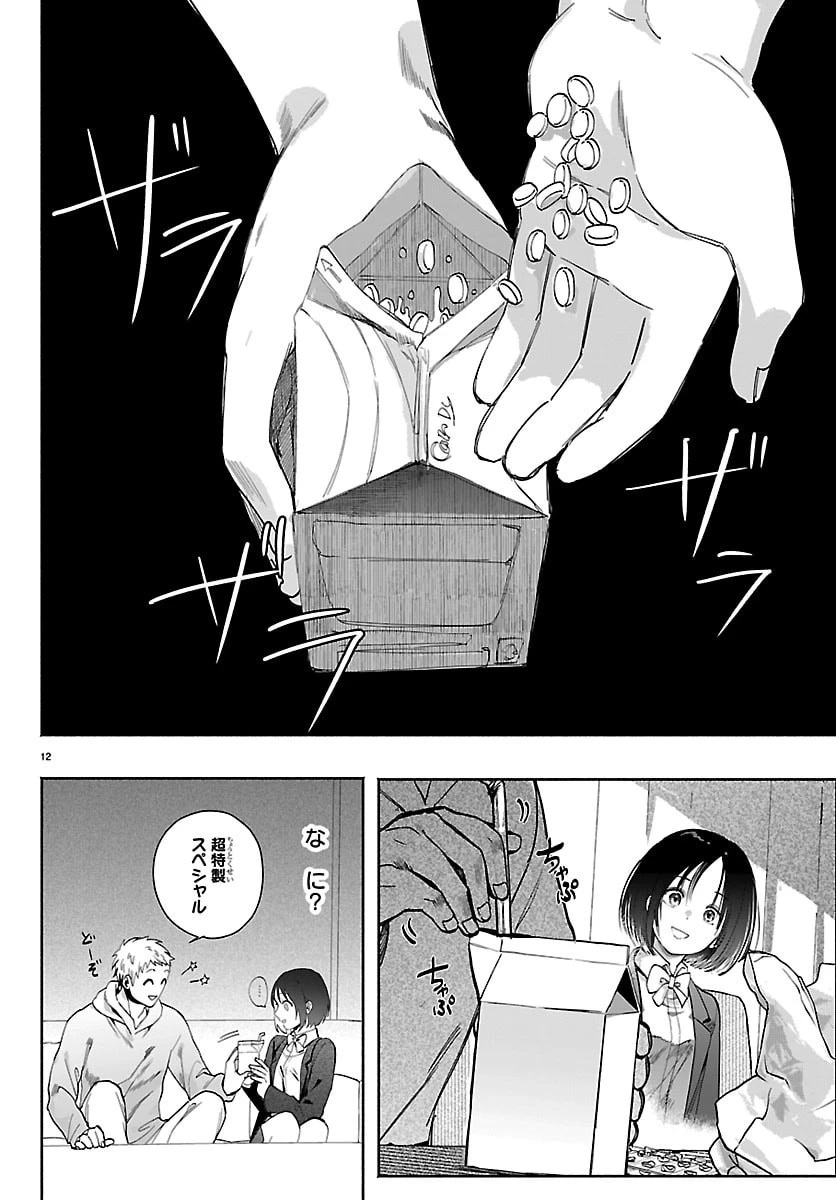 東京逃避行 第2話 - 12