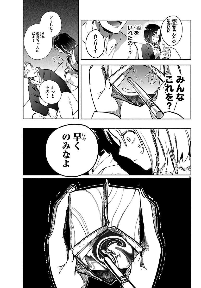 東京逃避行 第2話 - 13