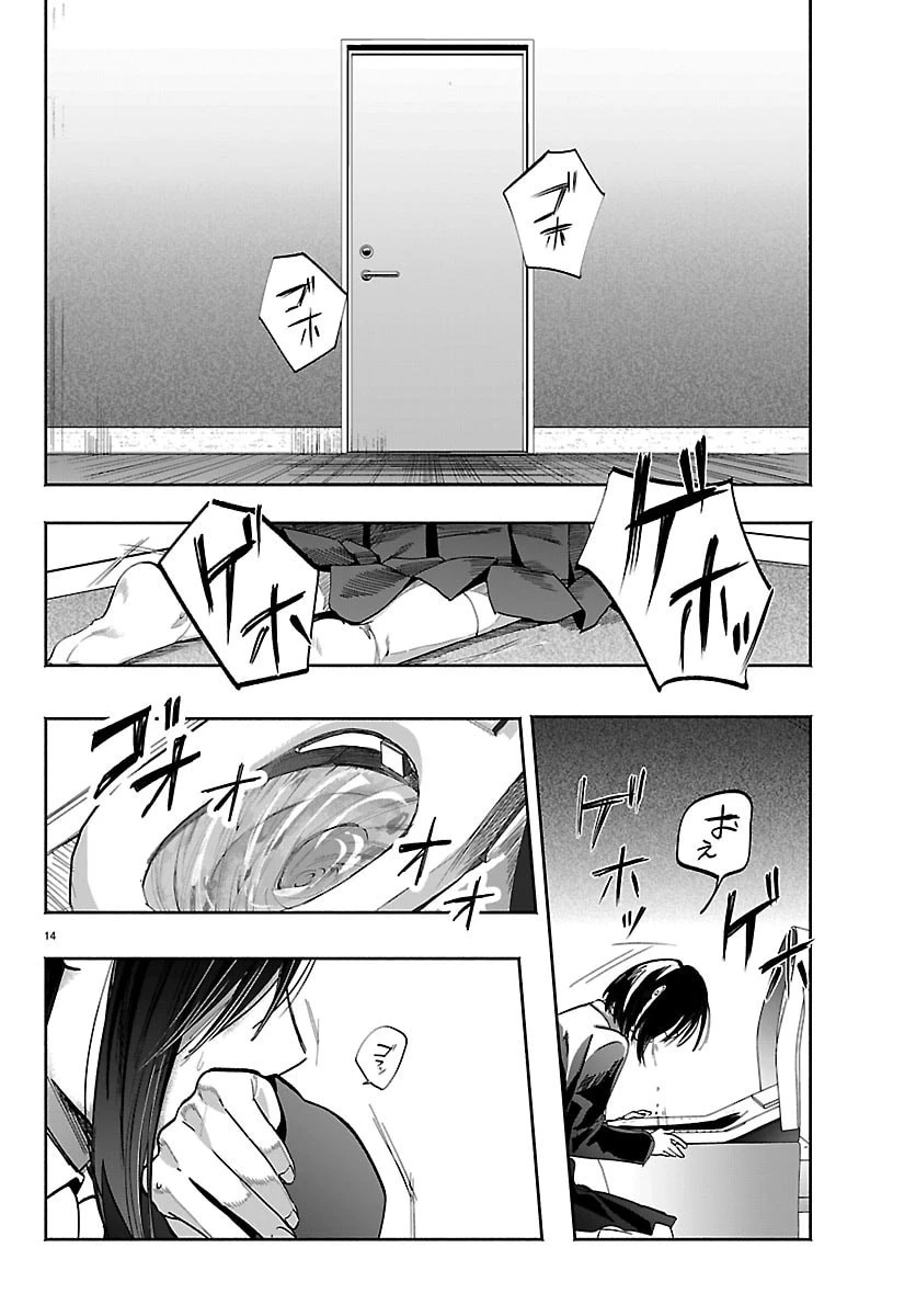 東京逃避行 第2話 - 14