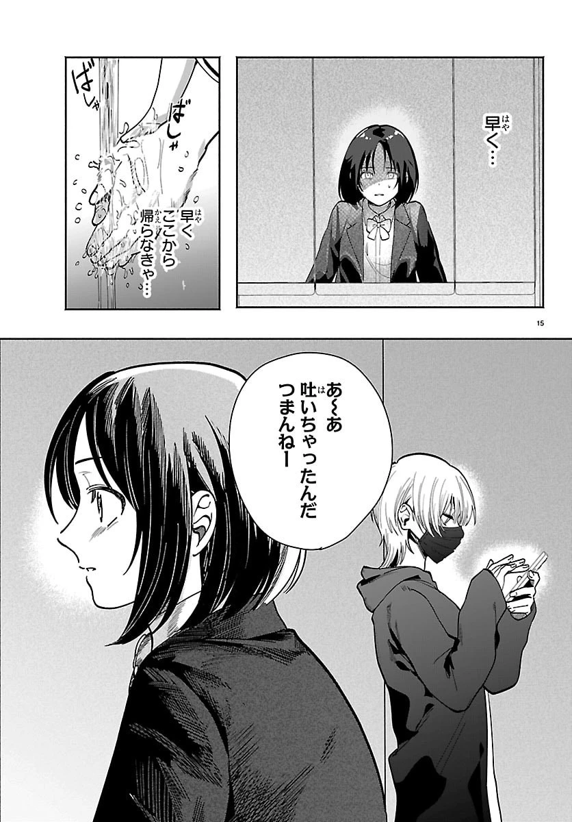 東京逃避行 第2話 - 15