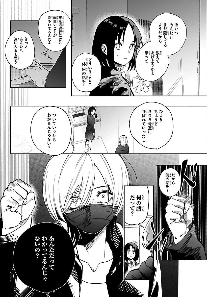 東京逃避行 第2話 - 16