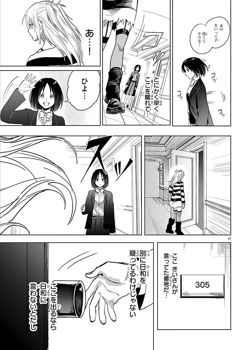 東京逃避行 第2話 - 17