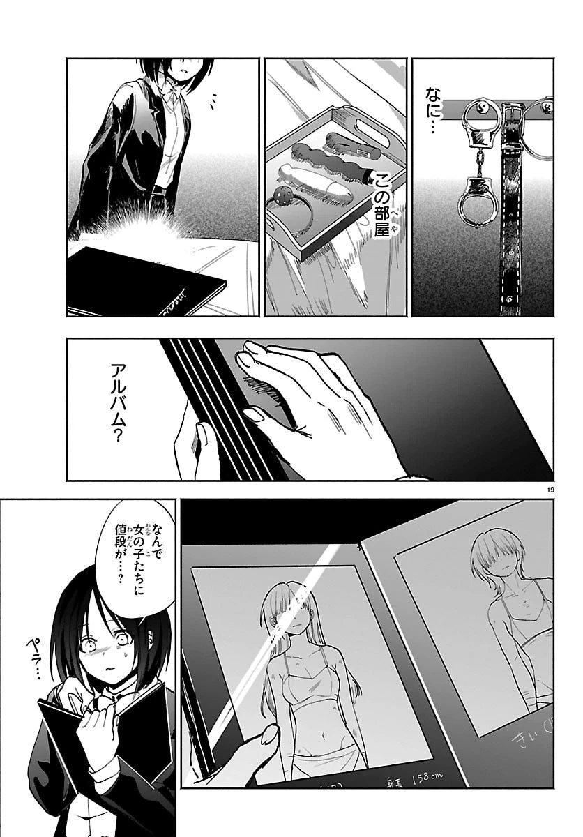 東京逃避行 第2話 - 19