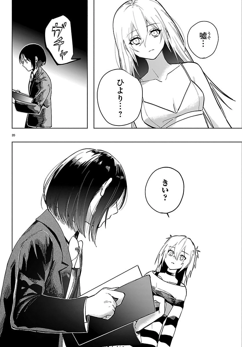 東京逃避行 第2話 - 20