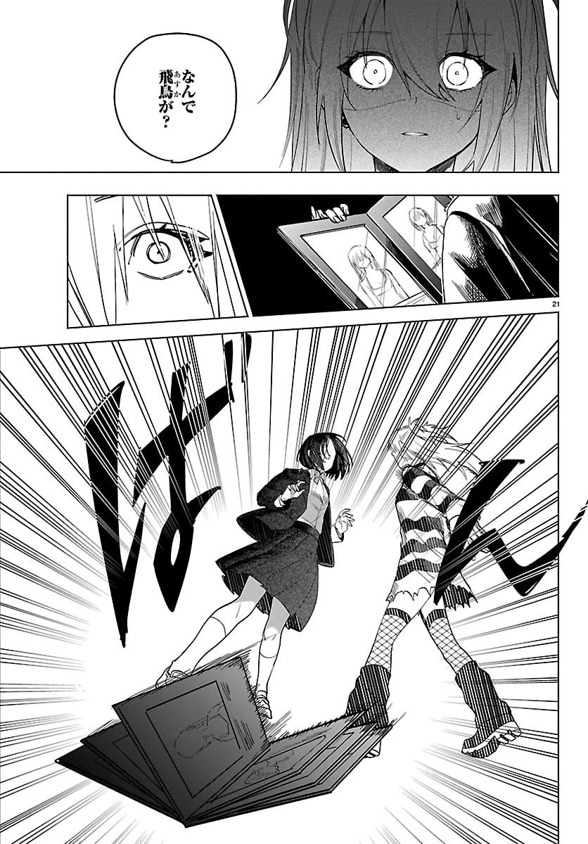 東京逃避行 第2話 - 21