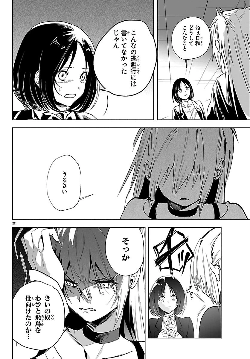東京逃避行 第2話 - 22