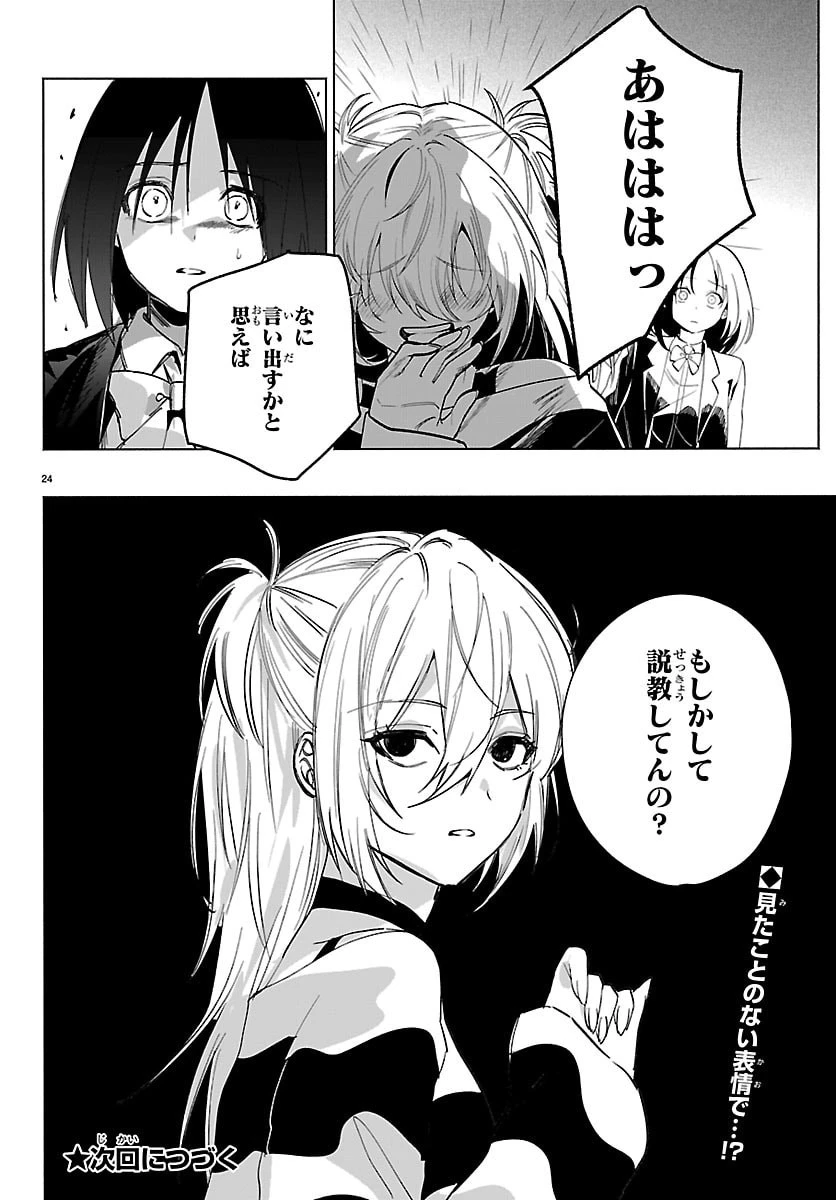 東京逃避行 第2話 - 24