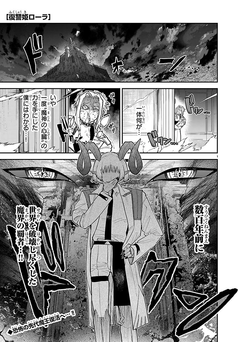 復讐姫ローラ〜お姉様を生贄にしたこの国はもう要らない～ 第30話 - 1