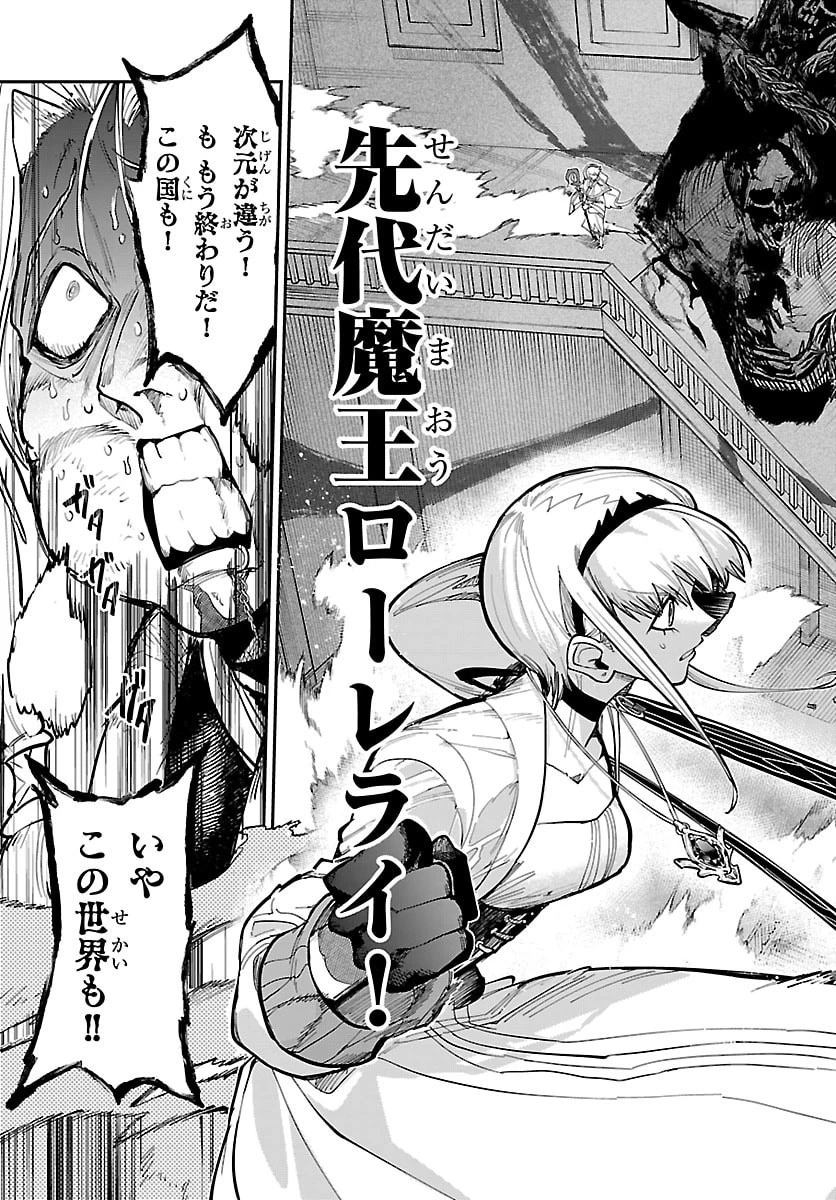 復讐姫ローラ〜お姉様を生贄にしたこの国はもう要らない～ 第30話 - 3