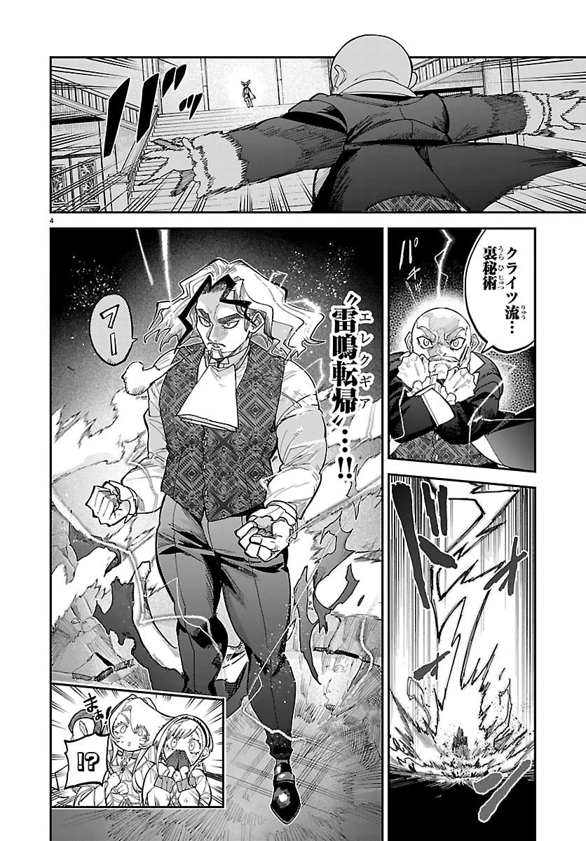 復讐姫ローラ〜お姉様を生贄にしたこの国はもう要らない～ 第30話 - 4