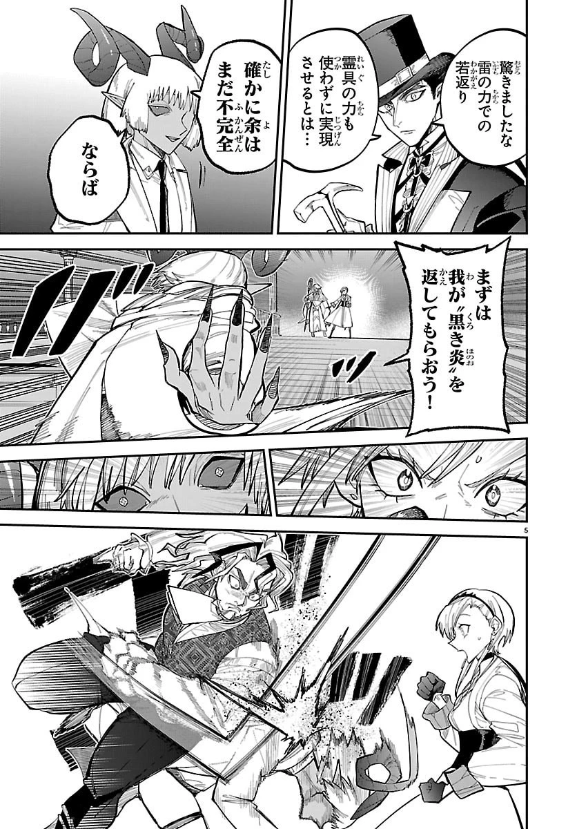 復讐姫ローラ〜お姉様を生贄にしたこの国はもう要らない～ 第30話 - 5