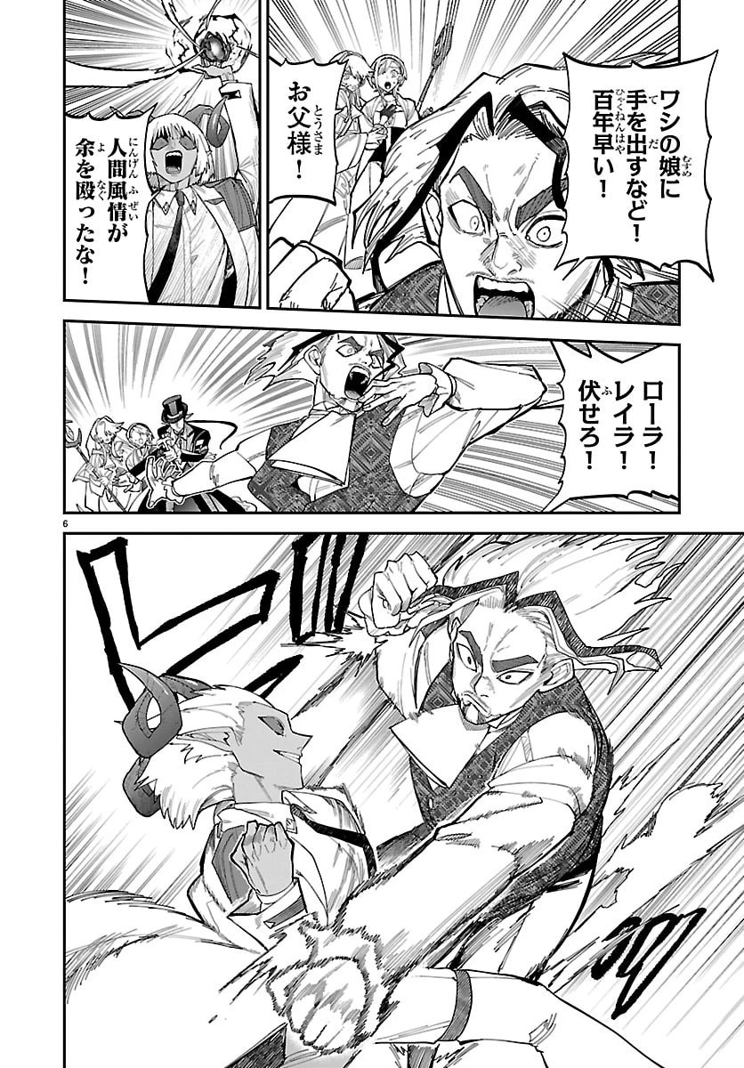 復讐姫ローラ〜お姉様を生贄にしたこの国はもう要らない～ 第30話 - 6