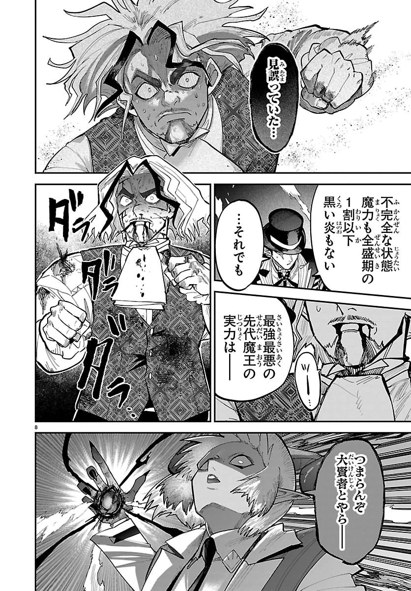 復讐姫ローラ〜お姉様を生贄にしたこの国はもう要らない～ 第30話 - 8