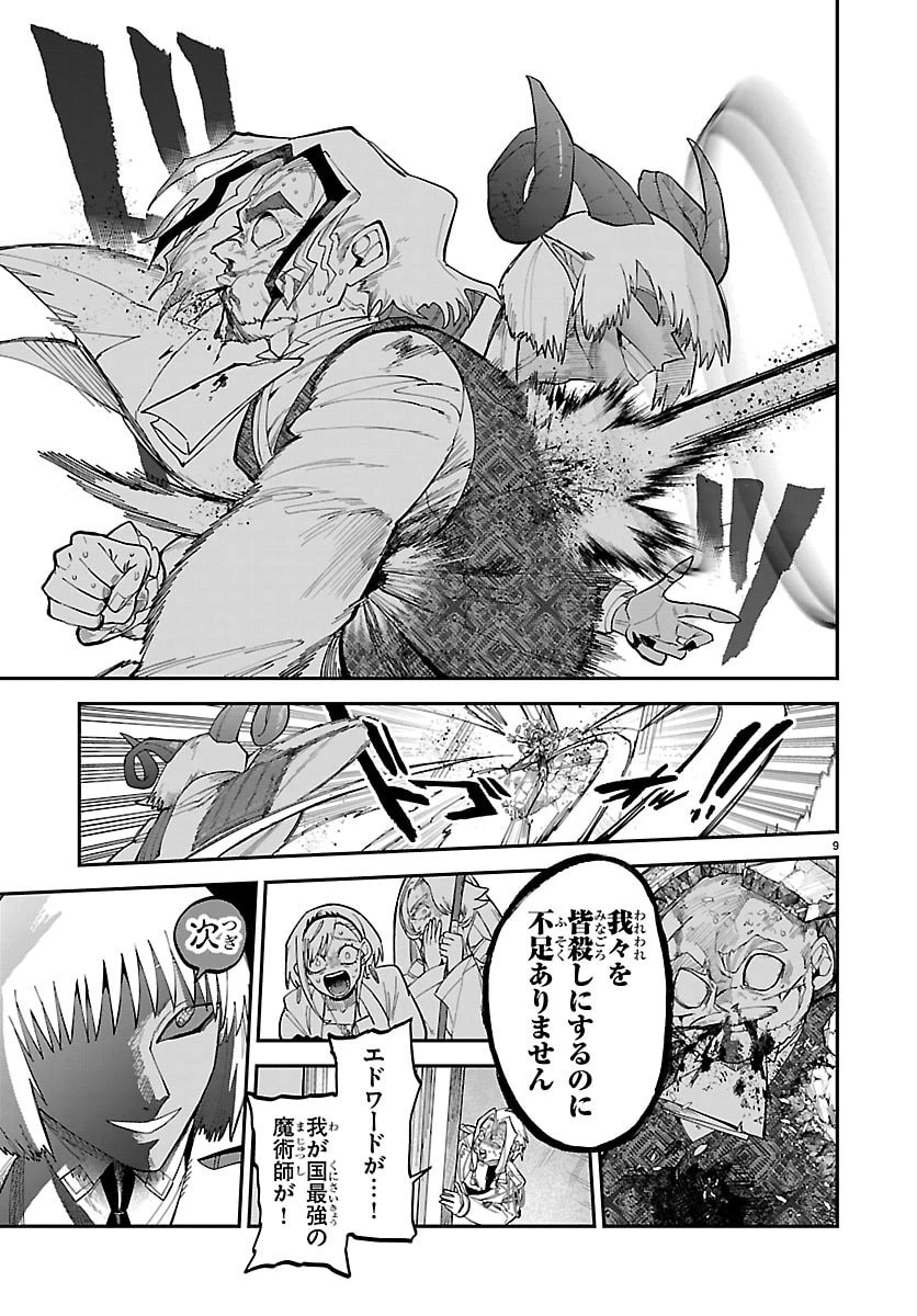 復讐姫ローラ〜お姉様を生贄にしたこの国はもう要らない～ 第30話 - 9