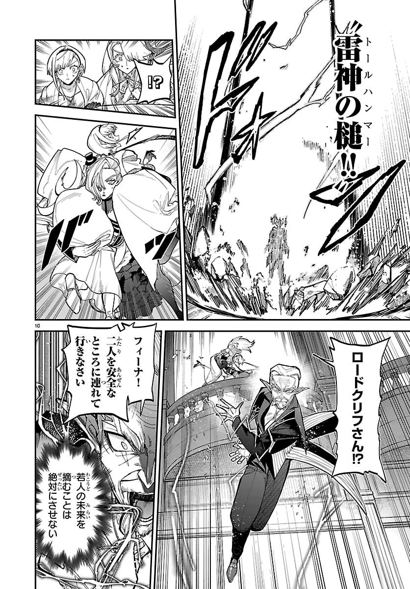 復讐姫ローラ〜お姉様を生贄にしたこの国はもう要らない～ 第30話 - 10