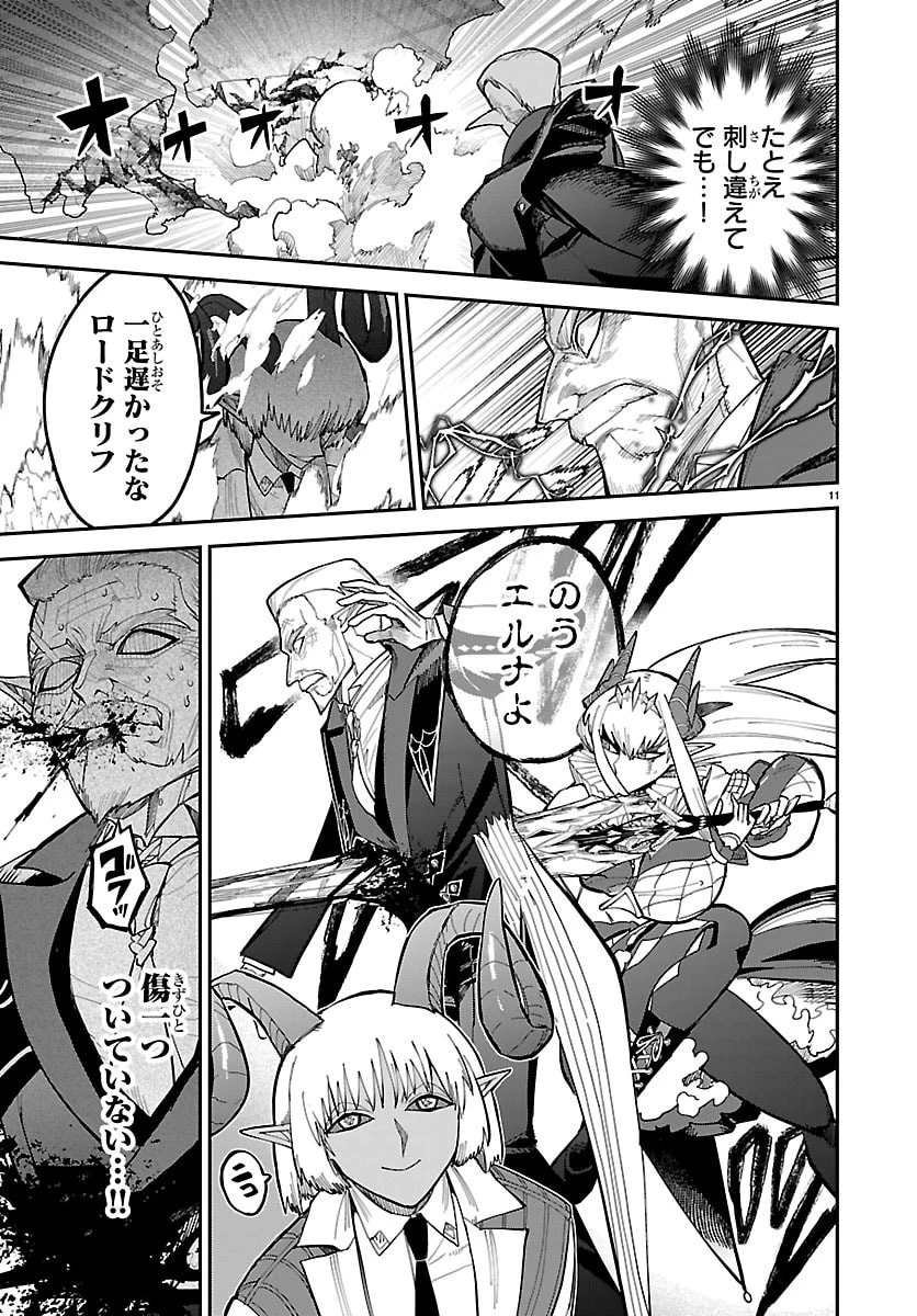 復讐姫ローラ〜お姉様を生贄にしたこの国はもう要らない～ 第30話 - 11