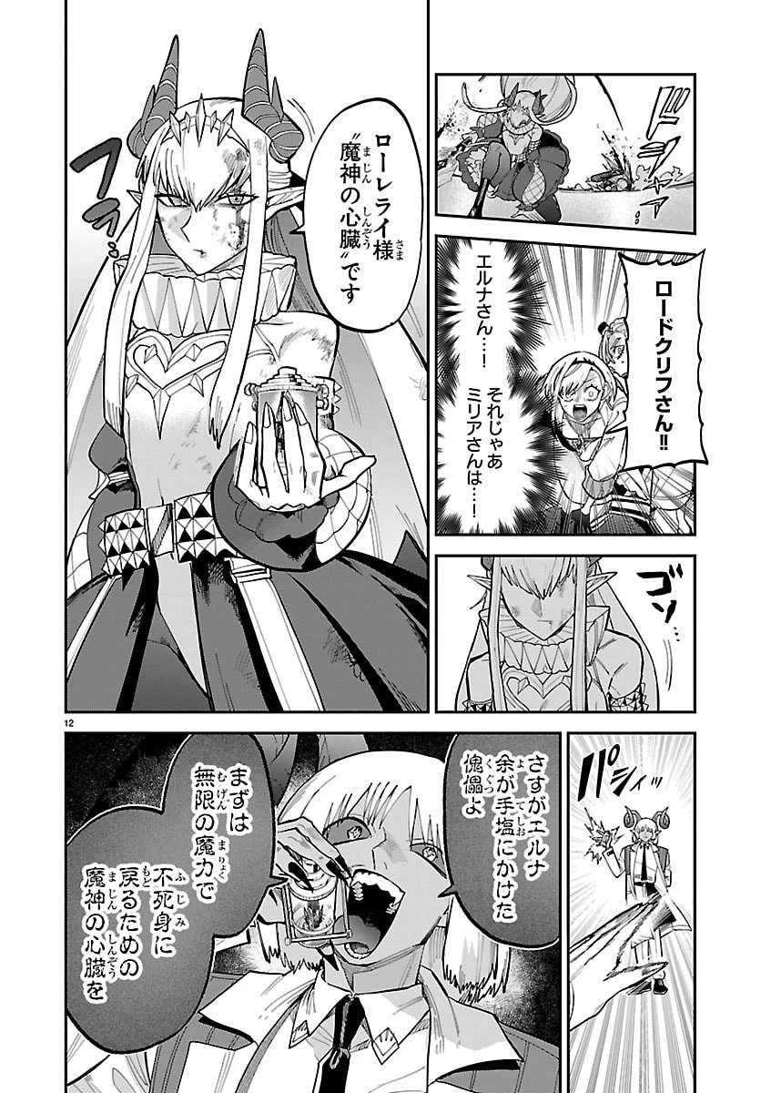 復讐姫ローラ〜お姉様を生贄にしたこの国はもう要らない～ 第30話 - 12