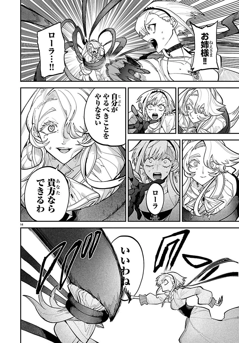 復讐姫ローラ〜お姉様を生贄にしたこの国はもう要らない～ 第30話 - 14