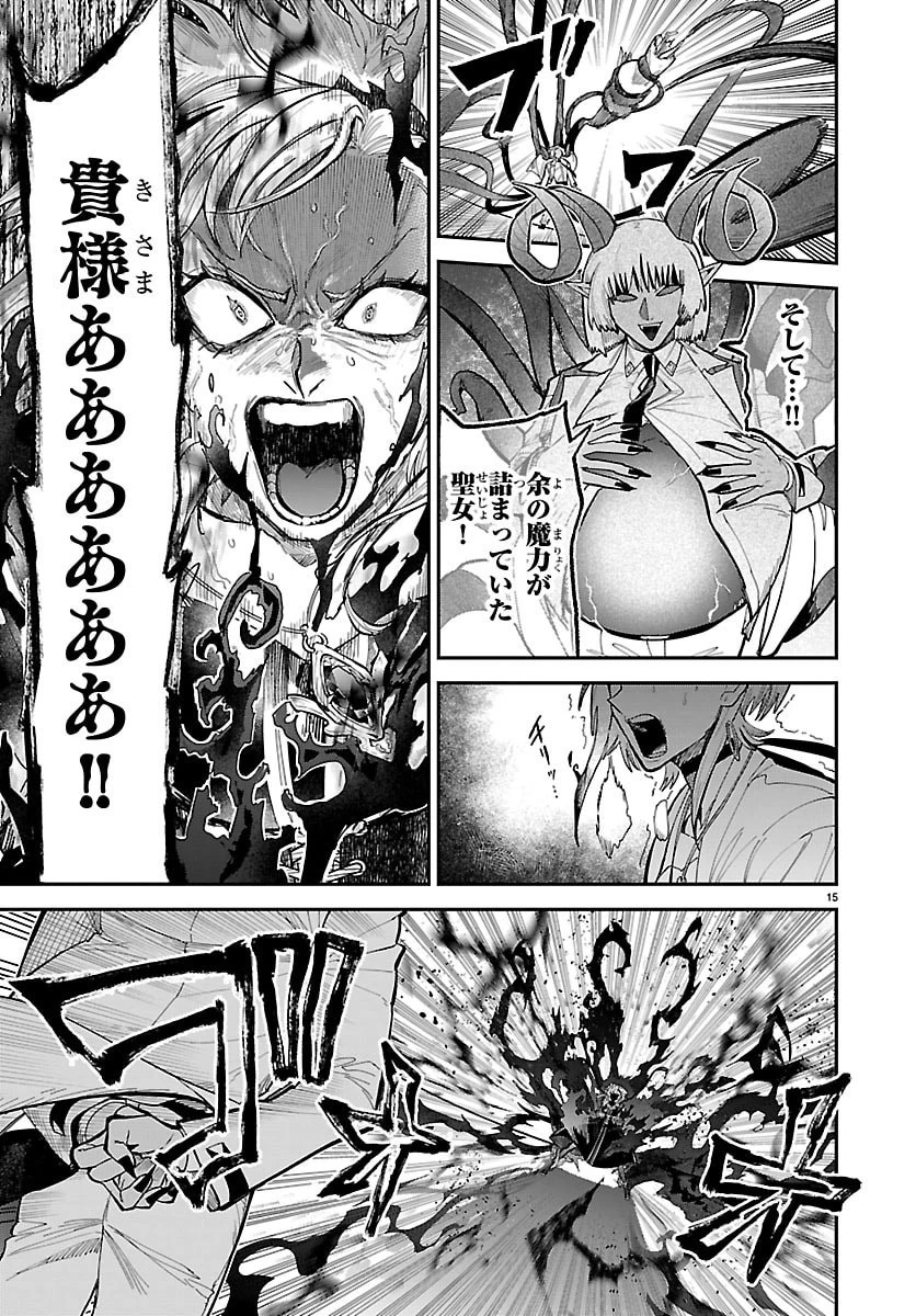 復讐姫ローラ〜お姉様を生贄にしたこの国はもう要らない～ 第30話 - 15