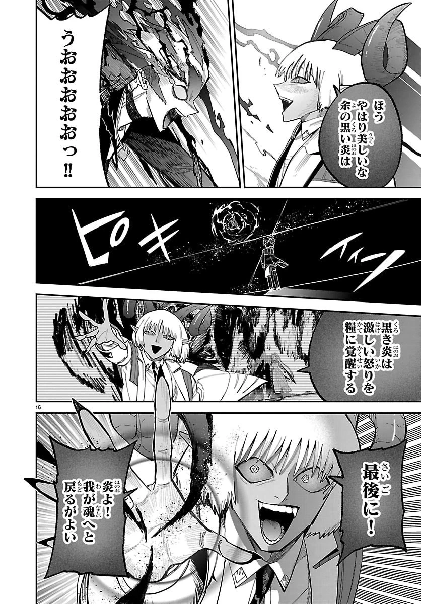 復讐姫ローラ〜お姉様を生贄にしたこの国はもう要らない～ 第30話 - 16