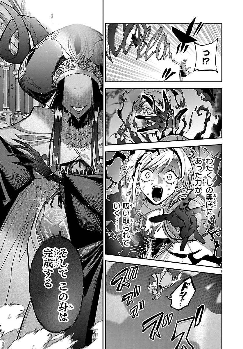 復讐姫ローラ〜お姉様を生贄にしたこの国はもう要らない～ 第30話 - 17