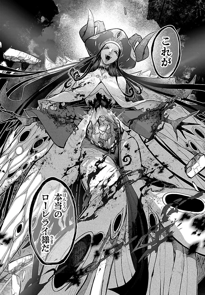 復讐姫ローラ〜お姉様を生贄にしたこの国はもう要らない～ 第30話 - 18