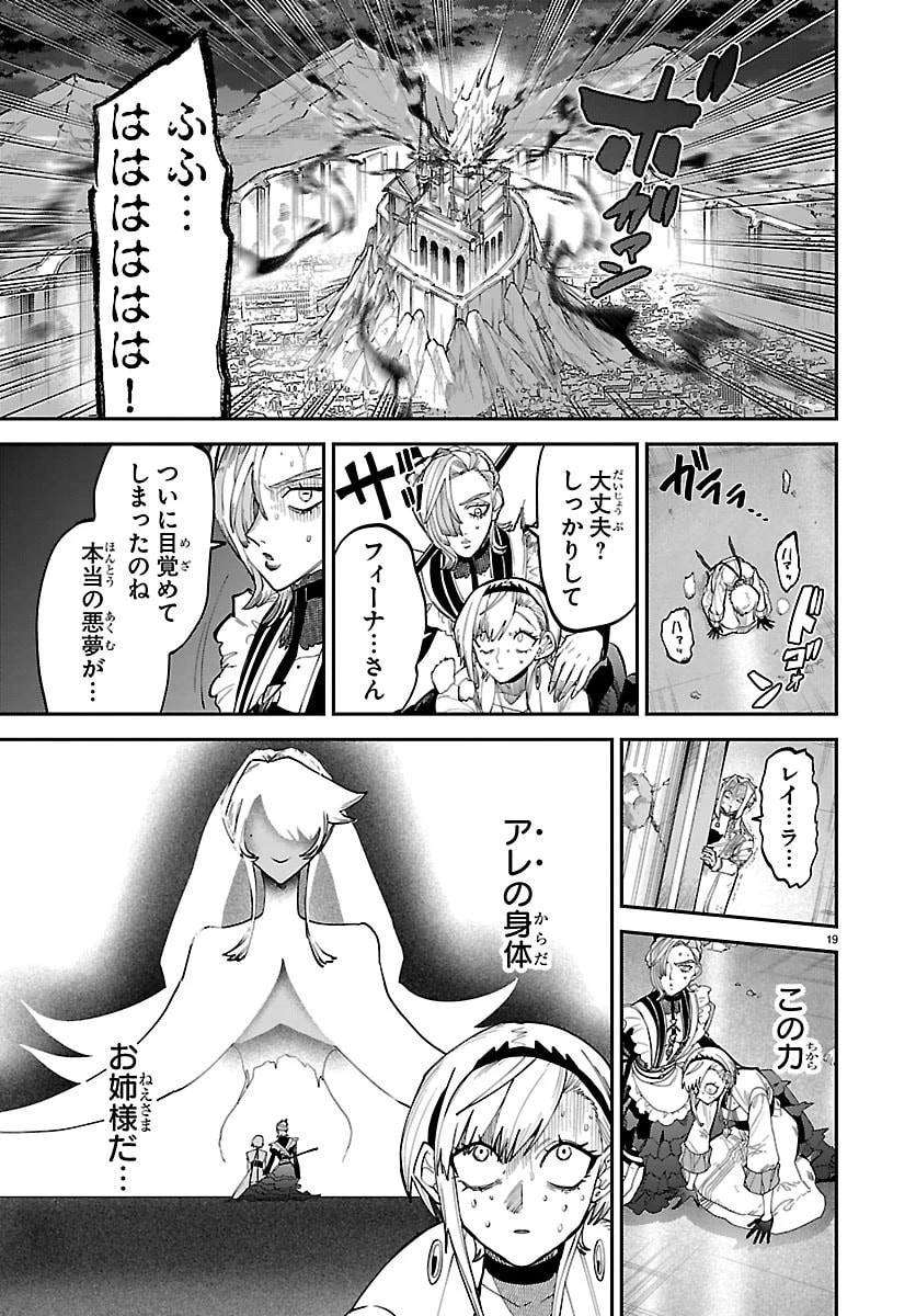 復讐姫ローラ〜お姉様を生贄にしたこの国はもう要らない～ 第30話 - 19